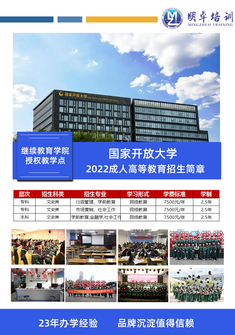国家开放大学招生简章