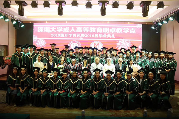 深圳大学成人高考明卓教学点2019级开学典礼