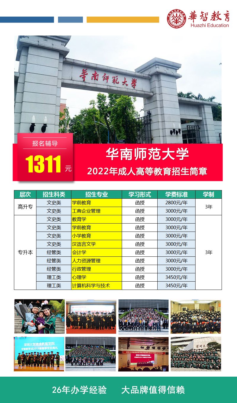 华南师范大学